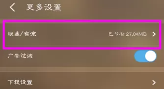 uc浏览器进入酷影模式的简单操作