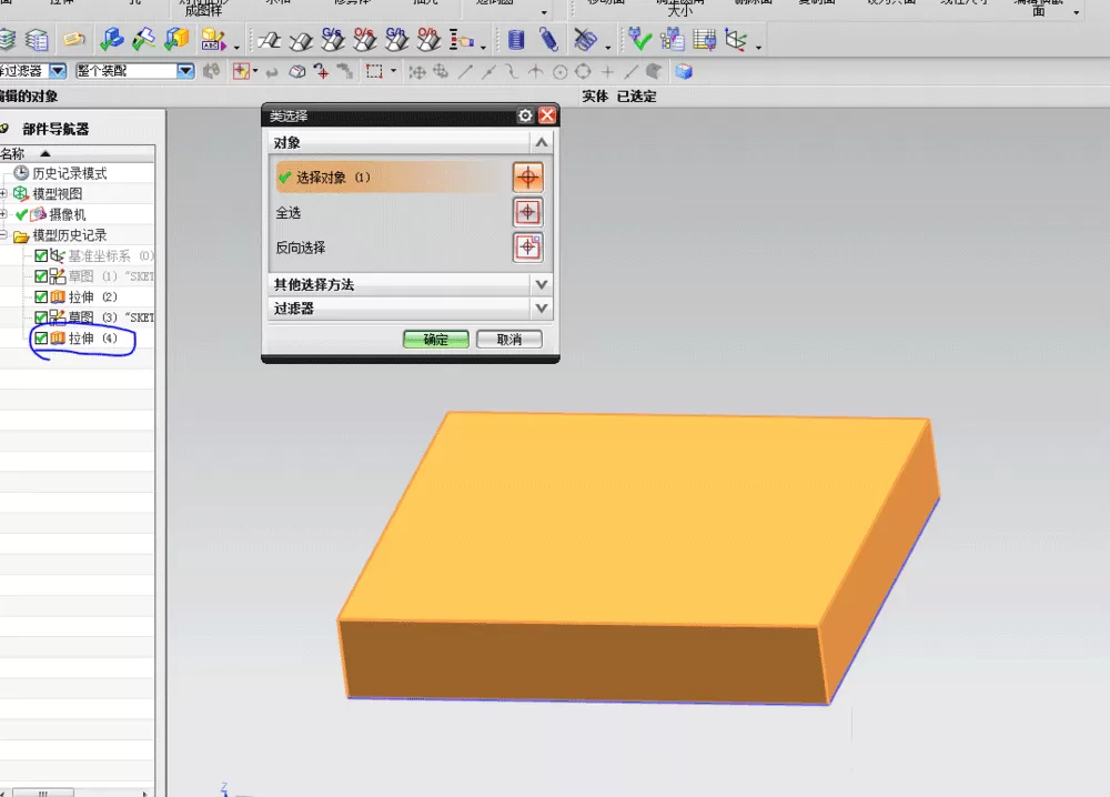 使用UG将实体变成半透明的操作步骤