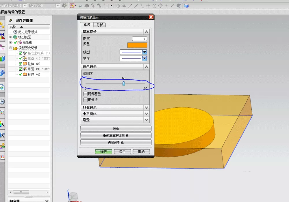 使用UG将实体变成半透明的操作步骤