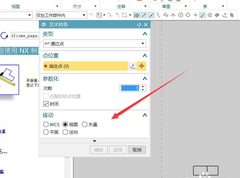 UG调出艺术样条命令的图文步骤