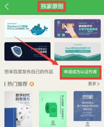 百度阅读加入作者计划的操作过程