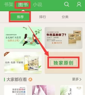 百度阅读加入作者计划的操作过程