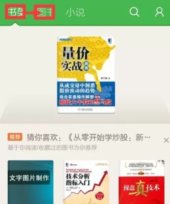 百度阅读加入作者计划的操作过程