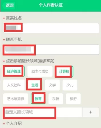 百度阅读加入作者计划的操作过程