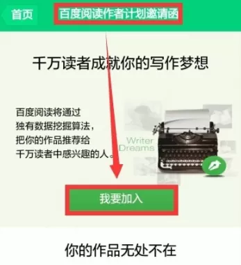 百度阅读加入作者计划的操作过程