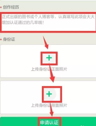 百度阅读加入作者计划的操作过程