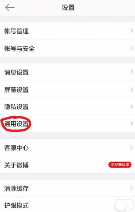 在微博里设置看视频时全屏显示的操作步骤