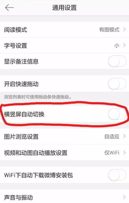 在微博里设置看视频时全屏显示的操作步骤