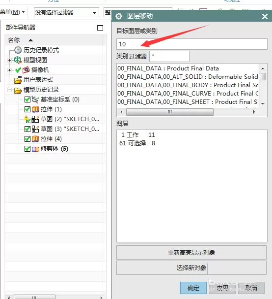 在UG10.0里想要移动图层的简单操作