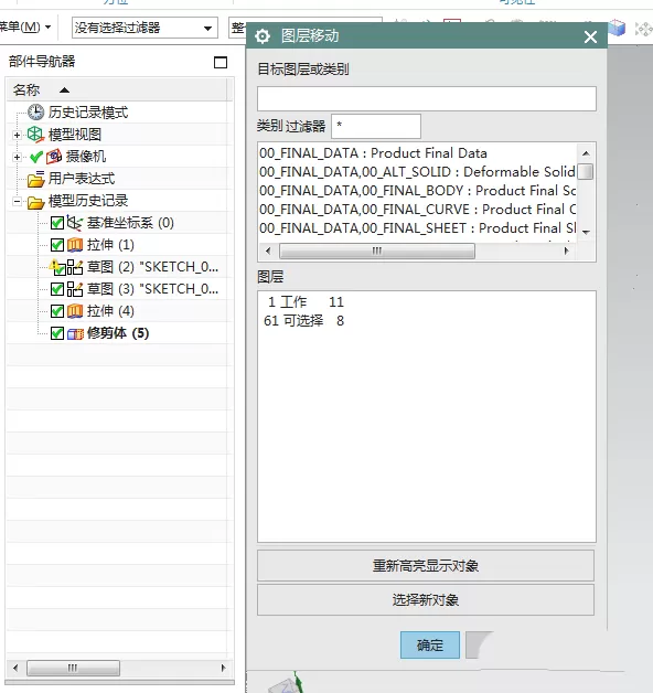 在UG10.0里想要移动图层的简单操作