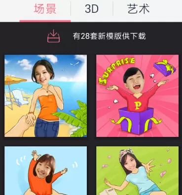 天天P图修改背景的操作步骤