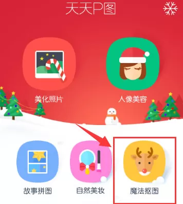 天天P图修改背景的操作步骤