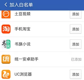 猎豹清理大师设置白名单的图文步骤