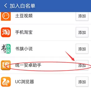 猎豹清理大师设置白名单的图文步骤