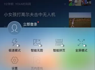 ios版UC浏览器开启智能小说模式的操作步骤