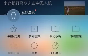 ios版UC浏览器开启智能小说模式的操作步骤