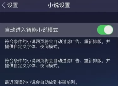 ios版UC浏览器开启智能小说模式的操作步骤