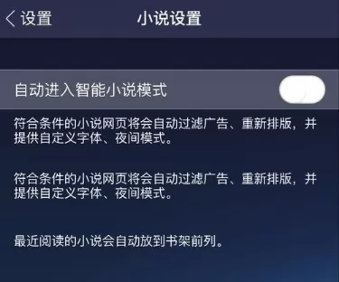 ios版UC浏览器开启智能小说模式的操作步骤