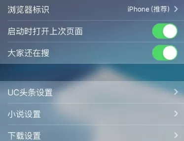 ios版UC浏览器开启智能小说模式的操作步骤