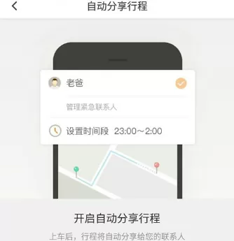 滴滴出行分享行程给联系人的具体操作介绍