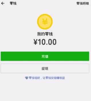微信没绑定银行卡时进行转账的教程