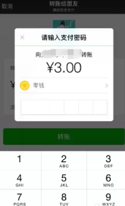微信没绑定银行卡时进行转账的教程