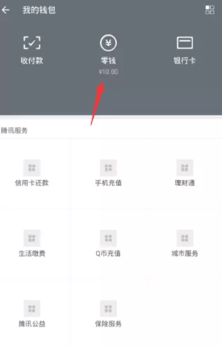 微信没绑定银行卡时进行转账的教程