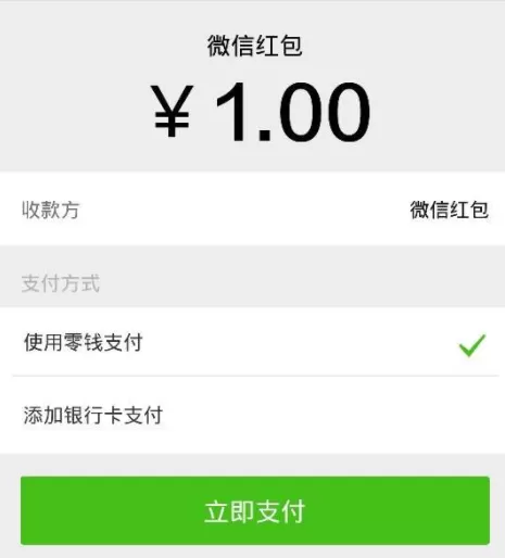 微信没绑定银行卡时进行转账的教程