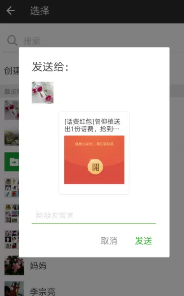 在微信里把话费送给好友的简单操作