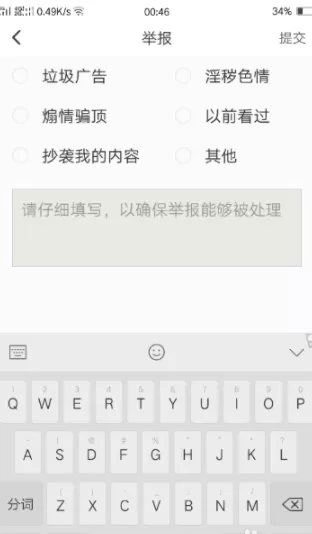 在内涵段子里举报视频的简单操作介绍