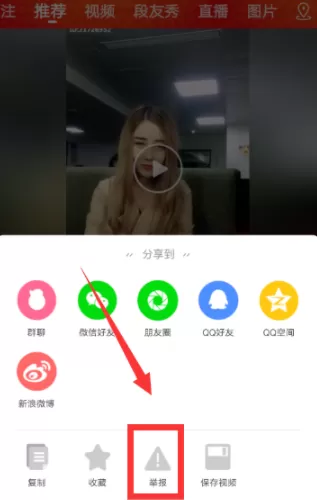在内涵段子里举报视频的简单操作介绍