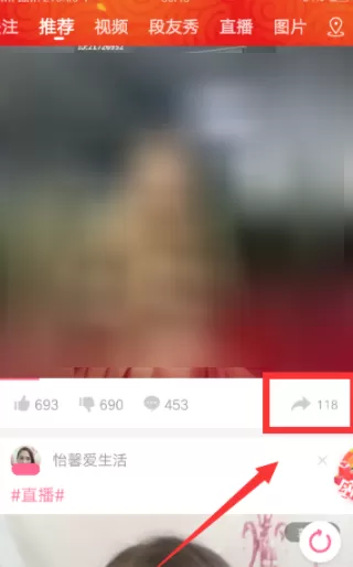 在内涵段子里举报视频的简单操作介绍