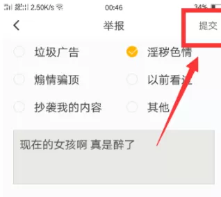 在内涵段子里举报视频的简单操作介绍