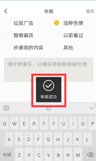 在内涵段子里举报视频的简单操作介绍
