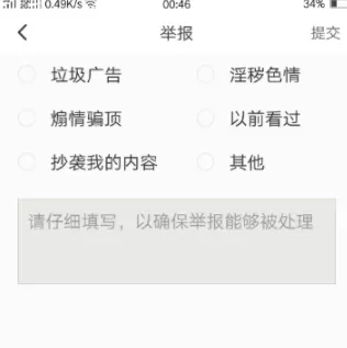 在内涵段子里举报视频的简单操作介绍