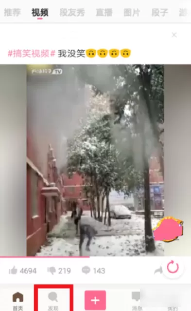 内涵段子关注别人的简单操作