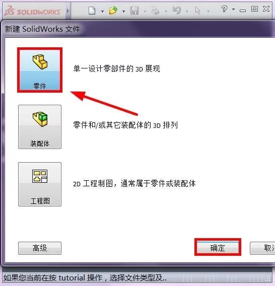 Solidworks显示工具栏的操作过程
