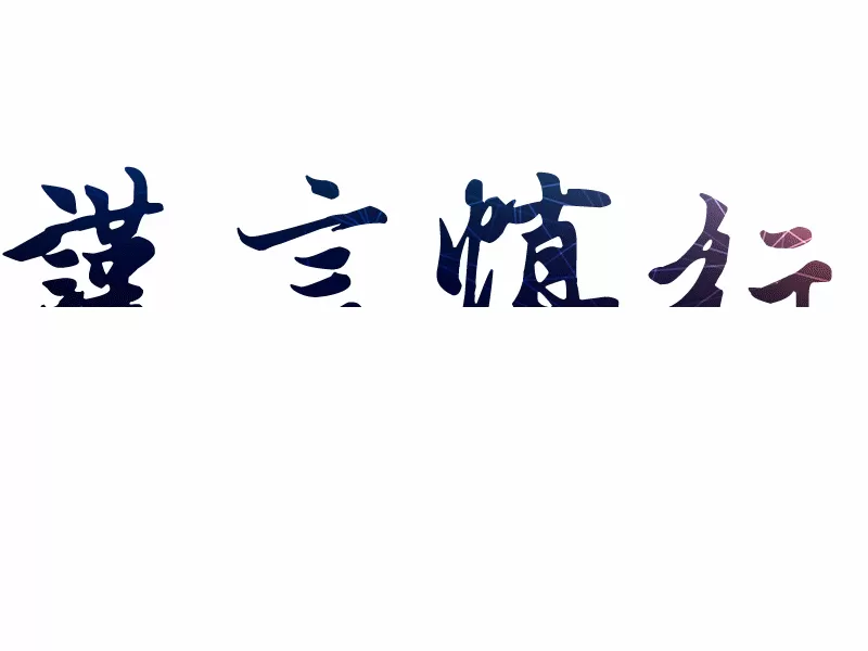 ps给文字加上动画效果的操作教程