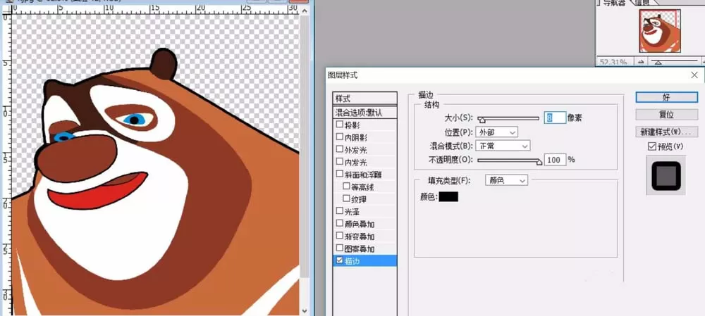 PS手绘卡通熊大的操作步骤