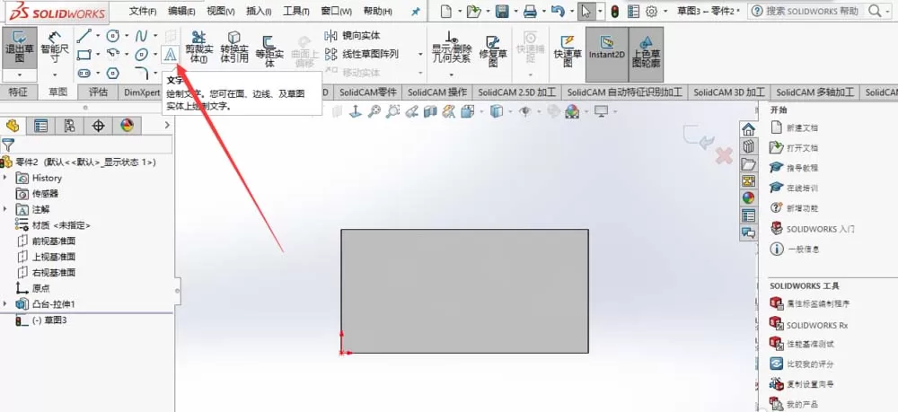 利用solidworks在平面上刻字的操作教程
