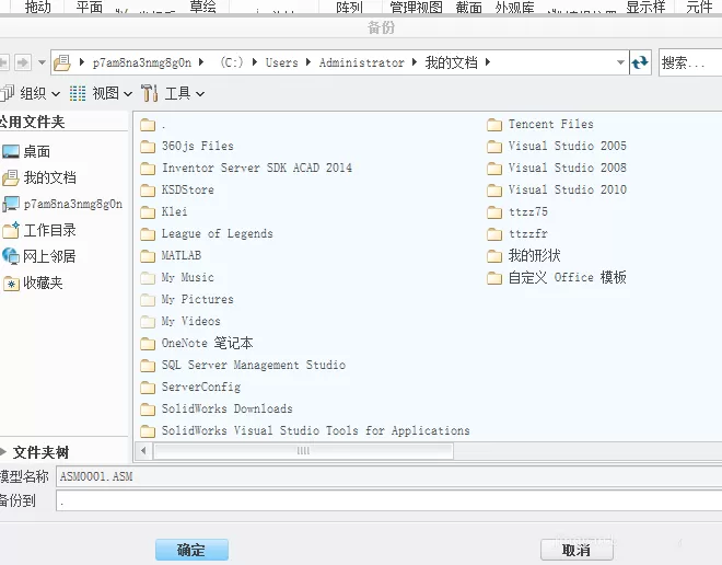 creo备份零件模型的简单操作介绍