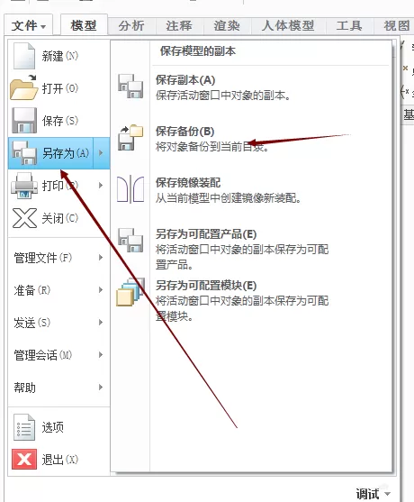 creo备份零件模型的简单操作介绍