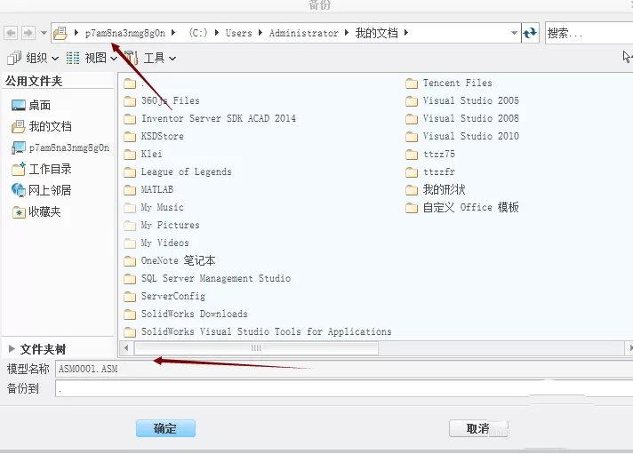 creo备份零件模型的简单操作介绍