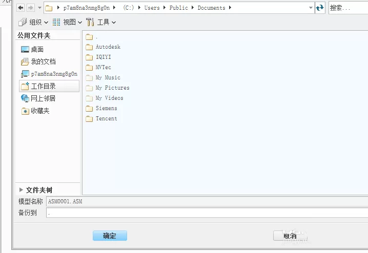 creo备份零件模型的简单操作介绍