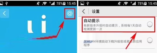 华为荣耀4X中关掉系统升级提示的具体操作方法