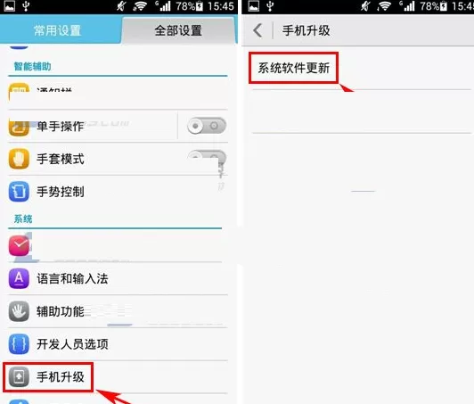 华为荣耀4X中关掉系统升级提示的具体操作方法