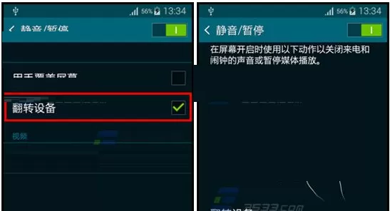 三星Alpha中开启翻转静音的具体操作步骤