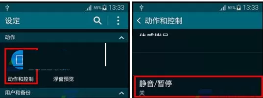 三星Alpha中开启翻转静音的具体操作步骤