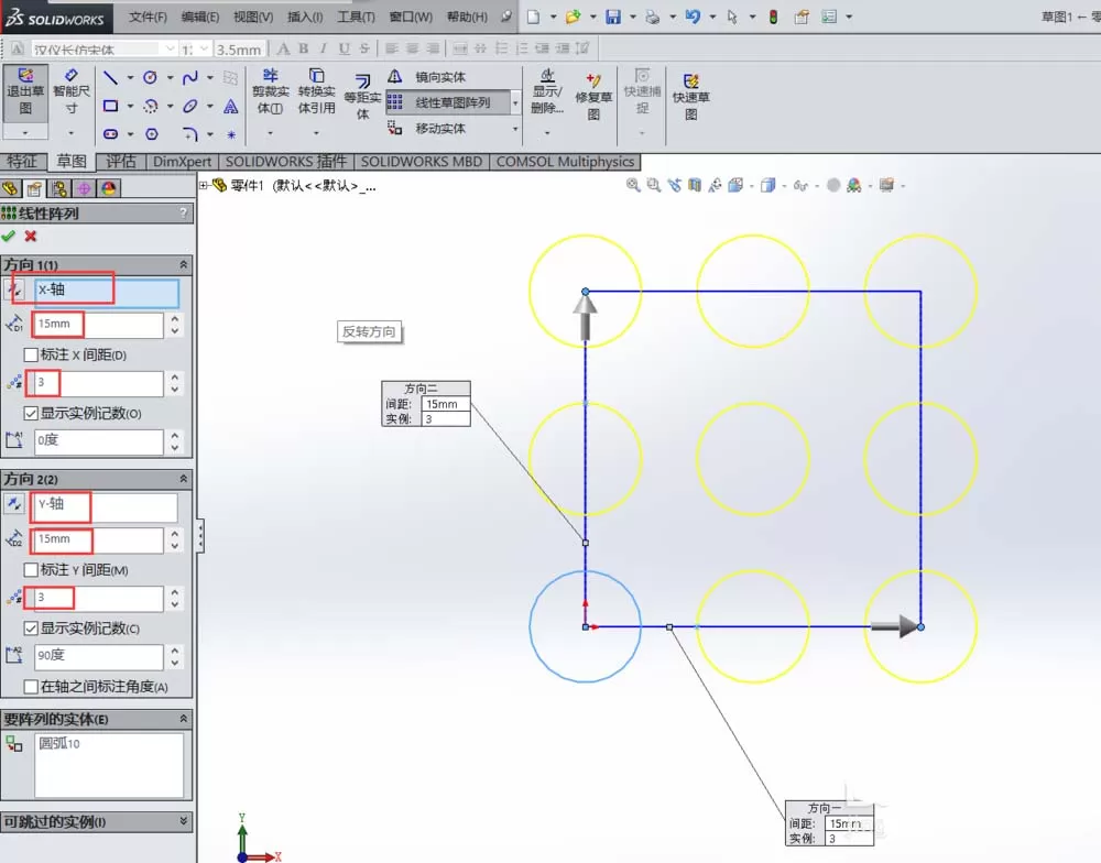 在solidworks里通过线性草图阵列功能设计出图形的操作流程