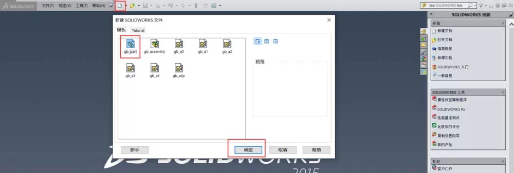 在solidworks里通过线性草图阵列功能设计出图形的操作流程